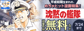 【夏電書2026】ゆとり世代の大同窓会！　平成初期生まれの、めちゃヒット漫画特集！
