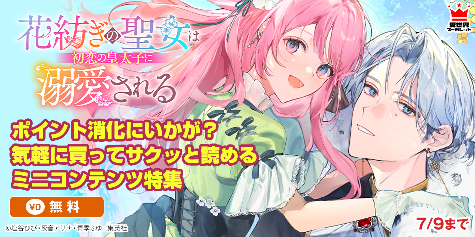 ポイント消化にいかが？気軽に買ってサクッと読めるミニコンテンツ特集