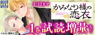 【冬電書2026】今月のおすすめ異世界ヒロインファンタジー