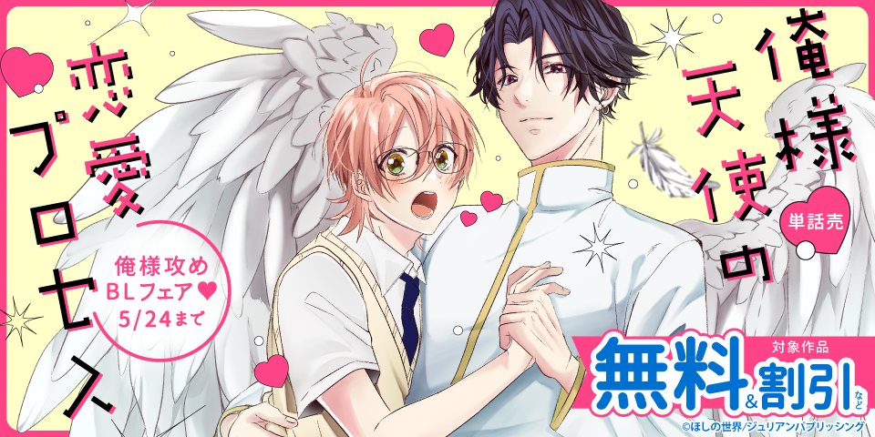 BL（ボーイズラブ）マンガ|電子書籍[コミック・小説・実用書]なら