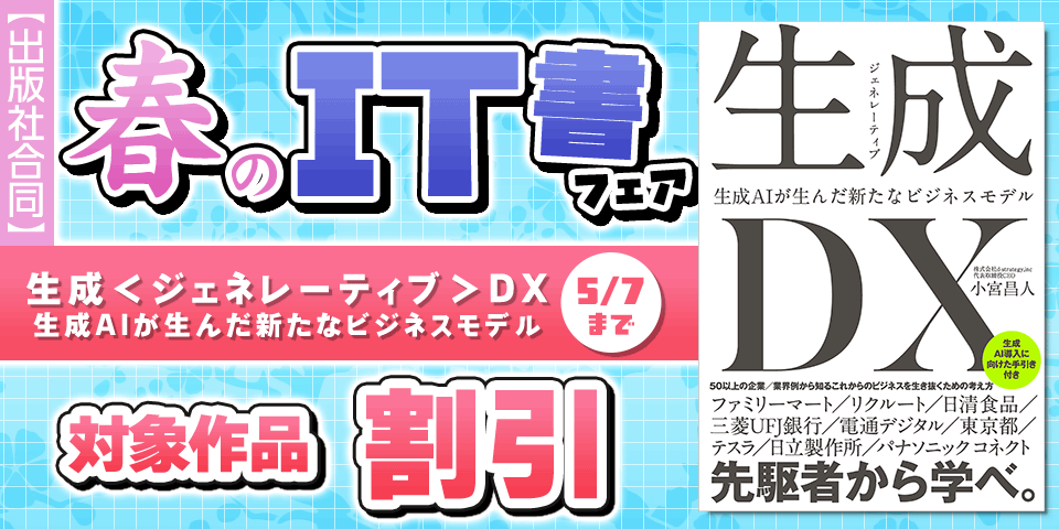 【dマーケット BOOKストア様】【出版社合同】春のIT書フェア