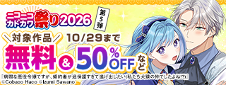 ニコニコカドカワ祭り2026 第5弾