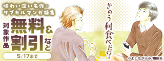 マンガは日本の文化なのだ！　『黄色い本』配信記念　味わい深い名作・サブカルマンガ特集