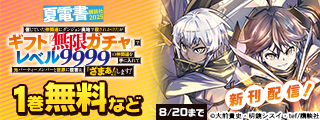 【夏電書2025】今月のおすすめ異世界ファンタジー