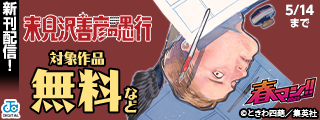 春マン！！ 2026 【ＪＣ新刊発売！！】今月もジャンプから超豪華新刊コミックスラインナップ！！無料試読で今すぐチェック！！