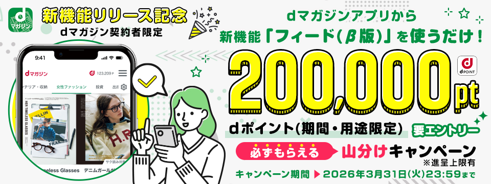 【dマガジン】カルーセルなど：フィードCP