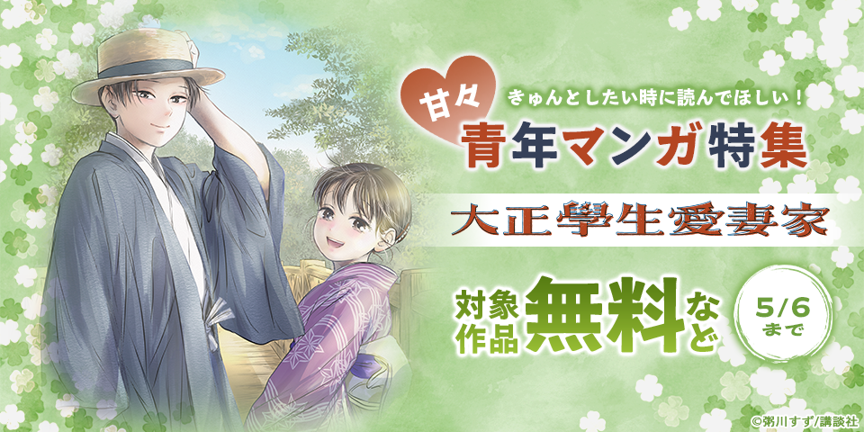 きゅんとしたい時に読んでほしい！甘々青年マンガ特集