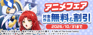 アニメフェア