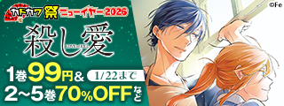 【カドカワ祭ニューイヤー2026】名作一気読み！99円＆割引フェア