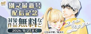 別マ9月号配信記念
