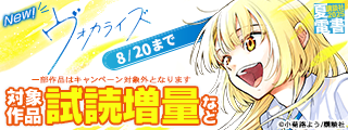 【夏電書2025】『ヴォカライズ』新刊配信！シリウス新刊特集
