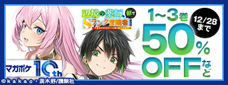 【マガポケ10周年記念】ハラハラドキドキ！読み始めたら止まらない作品をピックアップ！