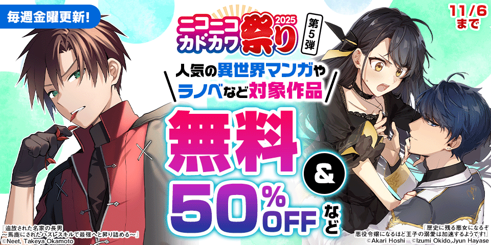 ニコニコカドカワ祭り2025 第5弾