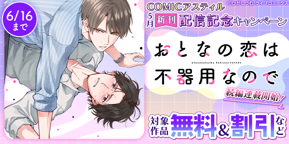 BL（ボーイズラブ）マンガ|電子書籍[コミック・小説・実用書]なら