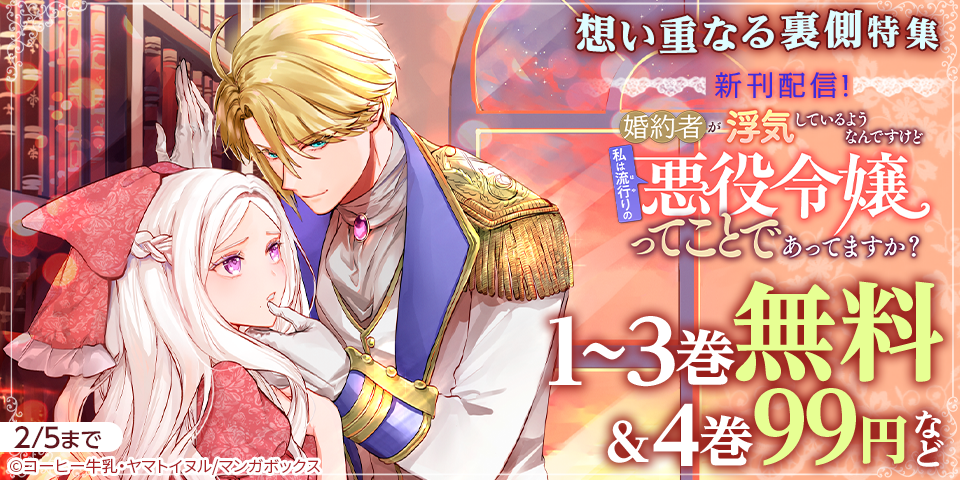 想い重なる裏側特集