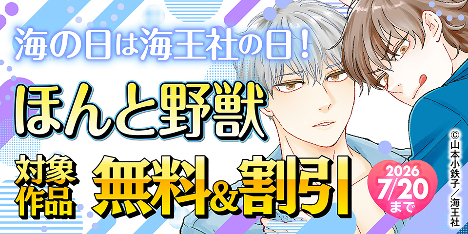 BL（ボーイズラブ）マンガ|電子書籍[コミック・小説・実用書]なら