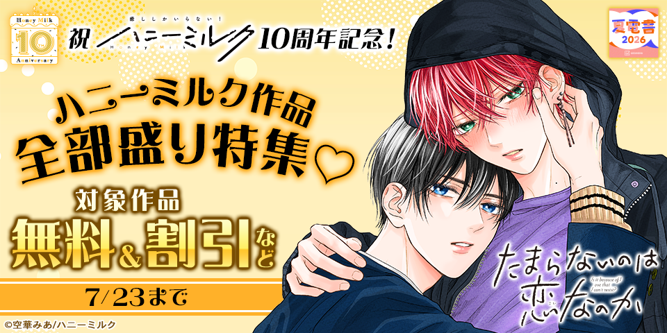 BL（ボーイズラブ）マンガ|電子書籍[コミック・小説・実用書]なら