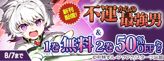 グラストCOMICS　 超人気作品ついに完結！＆新作配信記念！　無料＆試読増量キャンペーン
