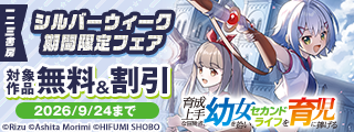 一二三書房 シルバーウィーク期間限定無料フェア