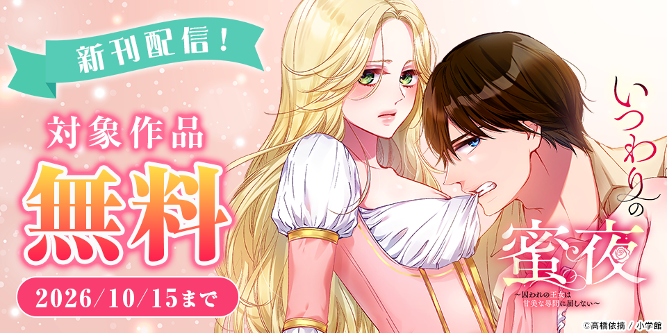 メルトレーベル 単行本新刊配信フェア
