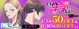 【カドサマー2025】今日も浮つく夫を制裁します　LScomicフェア