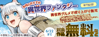 今月のおすすめ異世界ファンタジー特集！