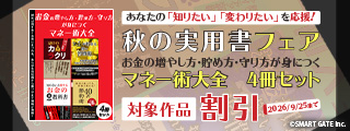 あなたの「知りたい」「変わりたい」を応援！秋の実用書フェア