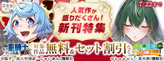 【夏電書2026】人気作が盛りだくさん！新刊特集