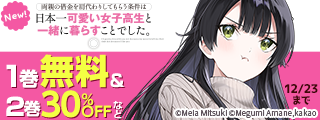 【角川コミックス・エース】2025年12月刊新刊連動施策②