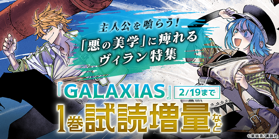 主人公を喰らう！「悪の美学」に痺れるヴィラン特集