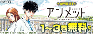 『アンメット』『神の雫deuxieme』新刊配信記念!心を揺さぶられるモーニング新刊特集