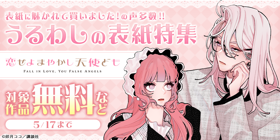 表紙に魅かれて買いました！の声多数！！うるわしの表紙特集