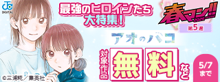 【春マン！！ 2026 第5週】見ていて思わずにやけちゃう…！最強のヒロインたち大特集！