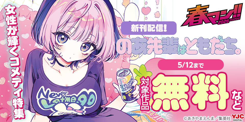 春マン！！ 2026 女性が輝くコメディ特集
