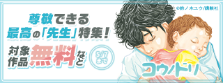 こんな先生に出会いたかった…！尊敬できる最高の「先生」特集！