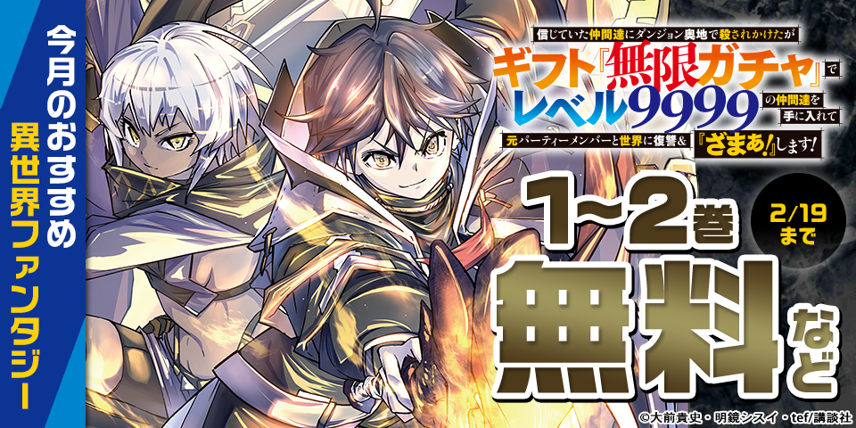 今月のおすすめ異世界ファンタジー