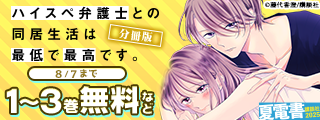 【夏電書2025】講談社少女マンガ分冊版祭り＜新刊編＞
