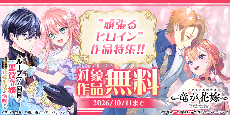 ”頑張るヒロイン”作品特集！！