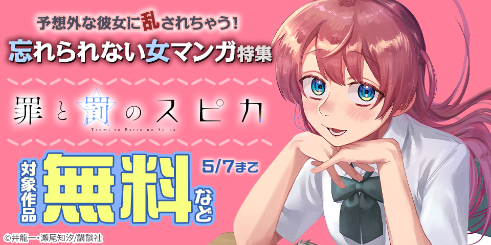 予想外な彼女に乱されちゃう！忘れられない女マンガ特集