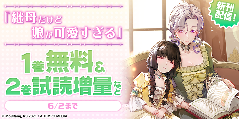 Amazon.co.jp: 継母だけど娘が可愛すぎる（5） (カラフル