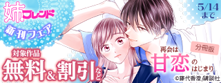姉フレンド新刊フェア