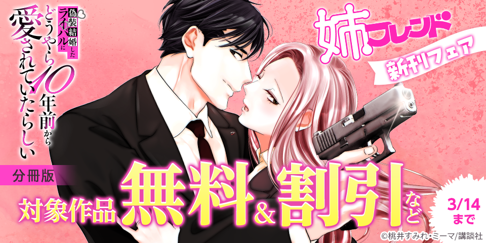 姉フレンド新刊フェア