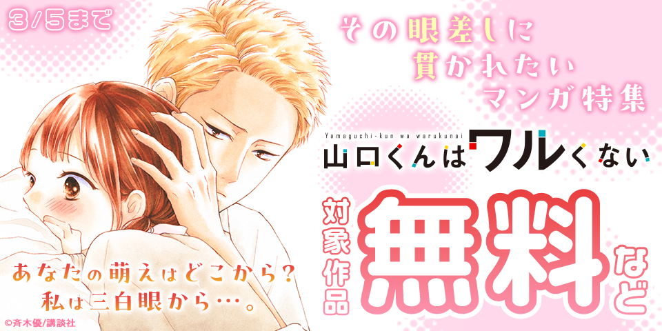 あなたの萌えはどこから？　私は三白眼から…。その眼差しに貫かれたいマンガ特集