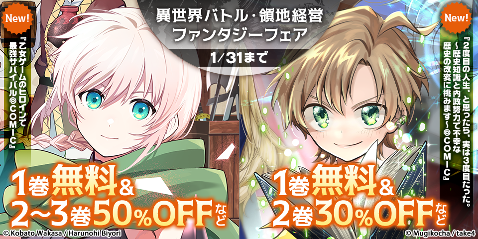 異世界バトル・領地経営ファンタジーフェア