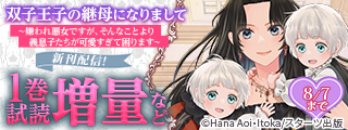 Berry’s Fantasy 人気原作小説ついにコミカライズ！試し読み増量＆人気作品無料キャンペーン！