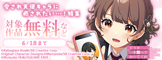 愛され天使キャラに癒されたい…！特集