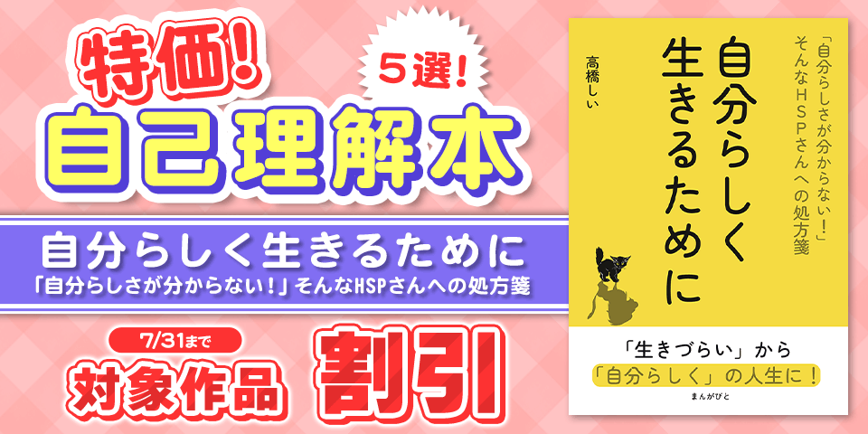 特価99円!自分を人の10倍知り尽くす習慣など、自己理解本5選!