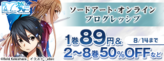 【カドサマー2025】電撃文庫超感謝フェア2025