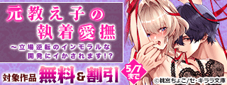 『無表情OLと外面のいい忠犬後輩』×『イッて、溺れて、エッチな絶対命令』2作品配信記念!
