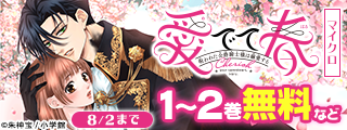 人気作＆話題作盛りだくさん！異世界フラワーコミックスフェア